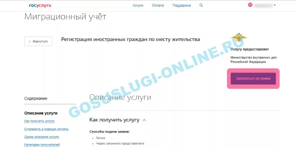 Запись в миграционную службу через госуслуги. Госуслуги регистрация иностранного гражданина. регистрация иностранца по месту пребывания через госуслуги. регистрация граждан на госуслугах. миграционный учет иностранных граждан госуслуги.