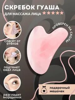 Массаж скребком отзывы