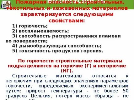 Какими характеристиками определяется пожарная опасность строительных материалов