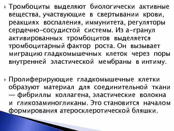 Биологически активные вещества крови. Биологически активные вещества вызывающие воспаление. Выделяемые биологически активные вещества тромбоцитов. Тромбоциты функция выделяемые биологически активные вещества. Биологически активные вещества выделяемые в кровь