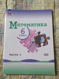 Учебник математика 6 кл виленкин 2023