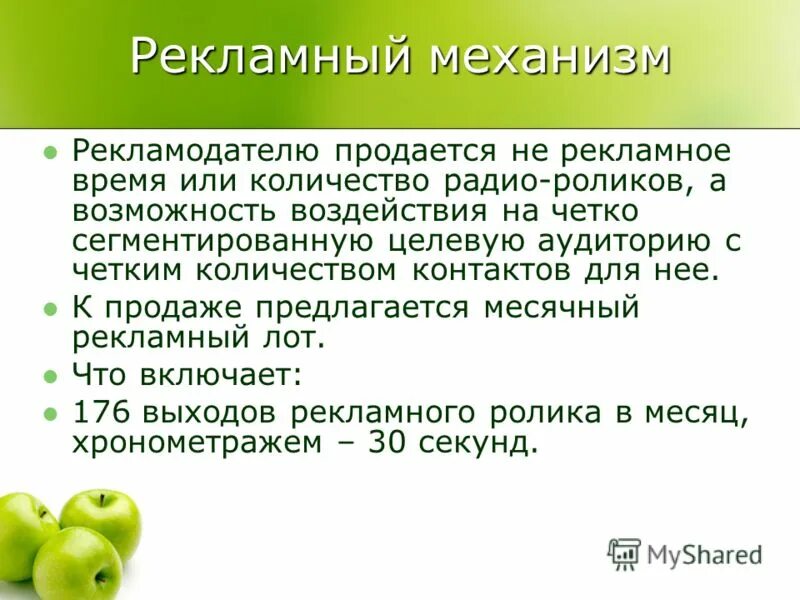 Рекламный механизм