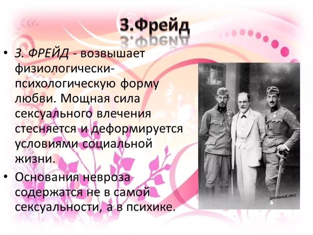 Высшая форма любви. Любовь в философии фрейд. философия любви по фрейду. теория фрейда о любви.
