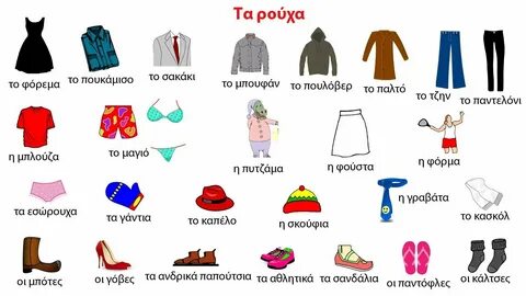 Слова одежда с переводом