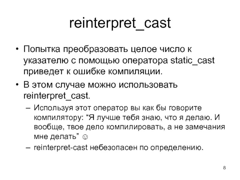 Cast integer. C++ преобразование типов. преобразование типов с++. операторы в c++ преобразование. reinterpret_cast.
