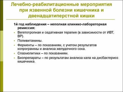 Реабилитационные мероприятия