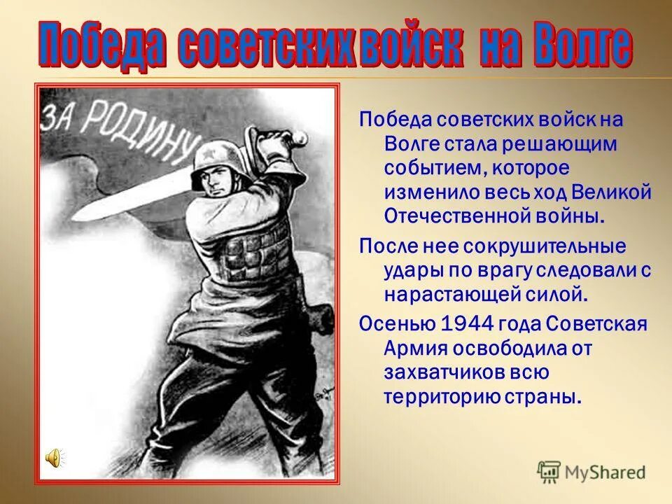 Великая победа на волге. Станет решающим событием в. Сокрушительная победа. Курская битва мероприятие. Станет решающим событием в.