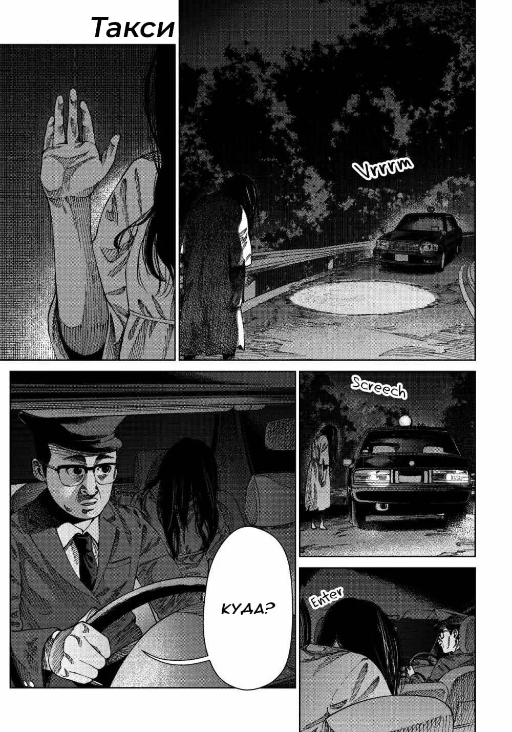 Society manhwa. Манга такси. Необыкновенное такси Манга. Odd Taxi Манга.