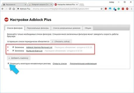 Настройка adblock