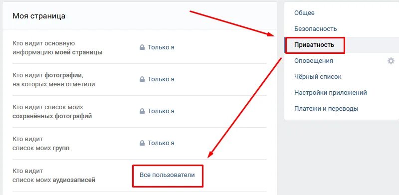Кто видит Мои сохранённые фотографии. Кто видит список моих аудиозаписей. Кто видит основную информацию моей страницы ВК. Киссвк. Кто видит информацию моей страницы