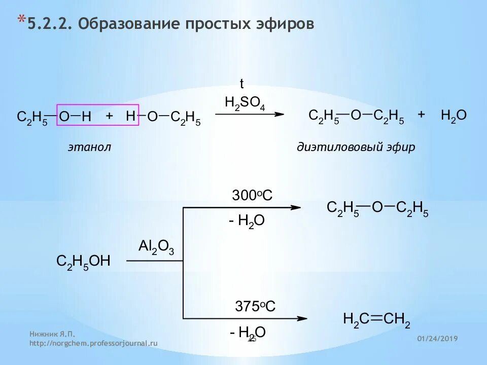 Этанол образование простых эфиров. Образование простых эфиров из спиртов. Механизм реакции образования простых эфиров из спиртов. Реакция образования этилового спирта