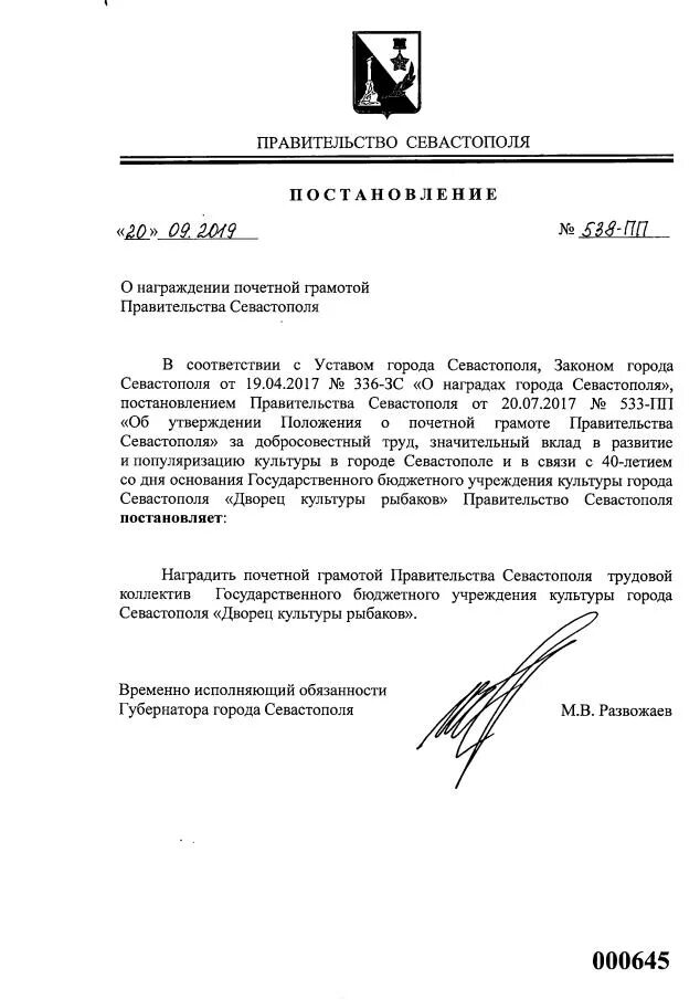 Разрешение на выдачу рекламной конструкции. Постановление о законодательной инициативе. Севастополя. Благодарность законодательного собрания города севастополя. Департамент внутренней политики севастополя.