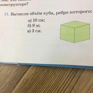 Объем куба коробки