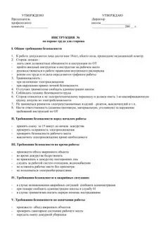 Инструктаж повара на рабочем месте