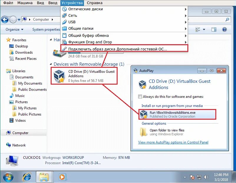 Образ диска virtualbox. “подключить образ диска дополнений гостевой ос...”.. подключить образ диска дополнений гостевой ос virtualbox. ubuntu подключить образ диска дополнений гостевой ос. &quot;подключите образ диска дополнительной гостевой ос&quot;..