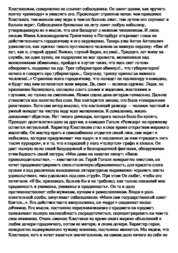 Комедия ревизор написать сочинение. Сочинение на тему Ревизор. Темы сочинений по Ревизору. Темы сочинений по комедии Ревизор. Сочинение о чём мечтает герой комедии Ревизор.