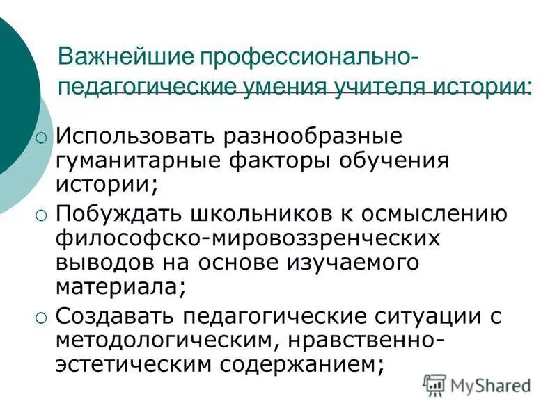 факторы обучения истории включают