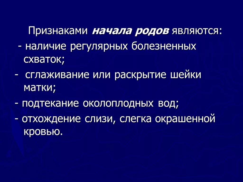 Никаких признаков родов. Критерии начала родов. Признаками начала родовой деятельности являются. Что считается началом родовой деятельности. Критерий начала схваток.