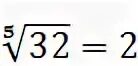 Корень 5 степени. Корень из а в пятой степени. 2 3 корень 5 корень 45 2
