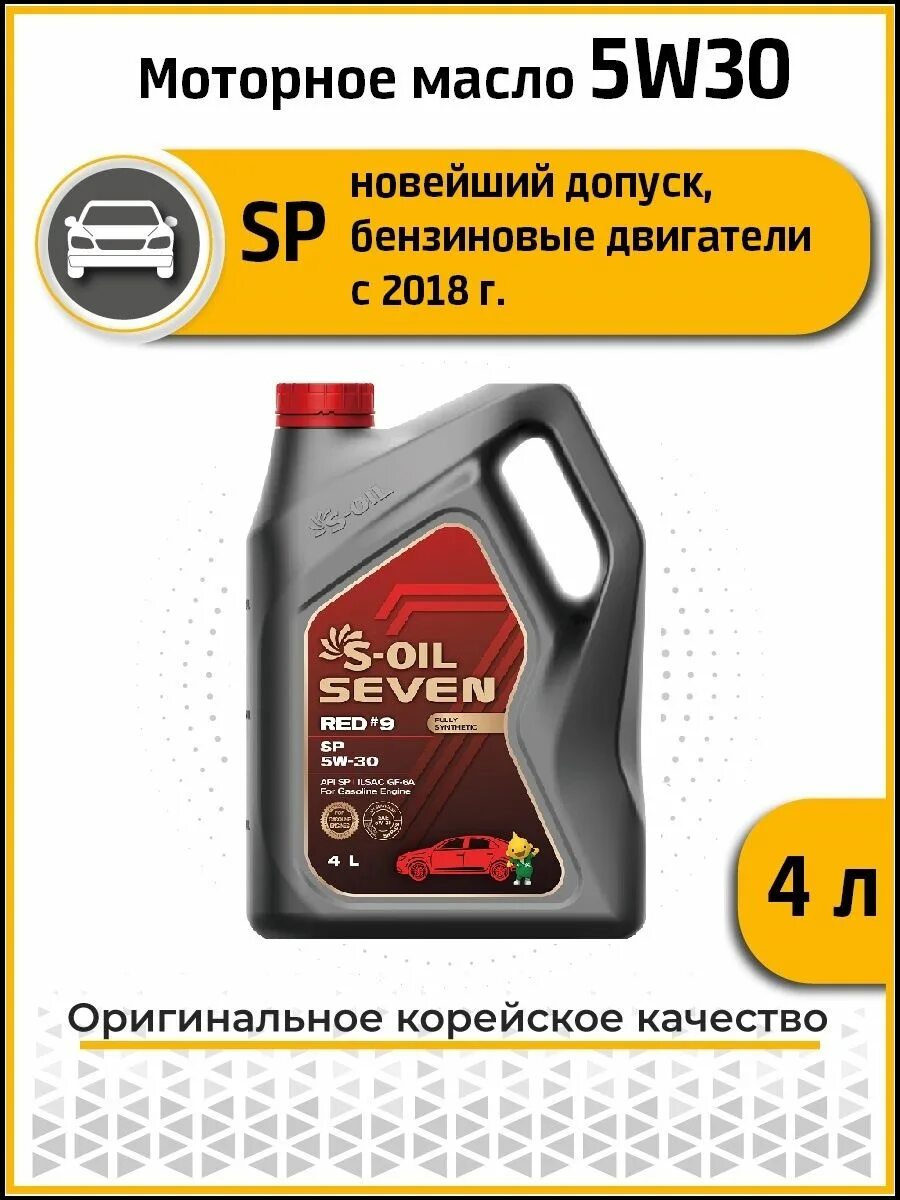 Купить масло sp 5w30. S-Oil Seven red9 SP 5w30. S Oil Seven Red 9 5w30. S-Oil Seven Red #9 SP 5w20 4л. S-Oil red9 SN 5w40.