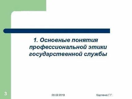 Понятие профессиональной этикета
