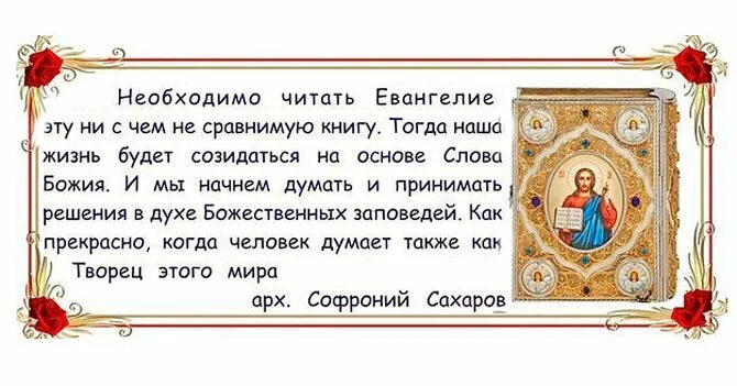 Евангелие на каждый день читать. Молитва перед чтением евангелие. молитва после чтения евангелие. молитва перед евангелием. молитва перед и после чтения евангелия.