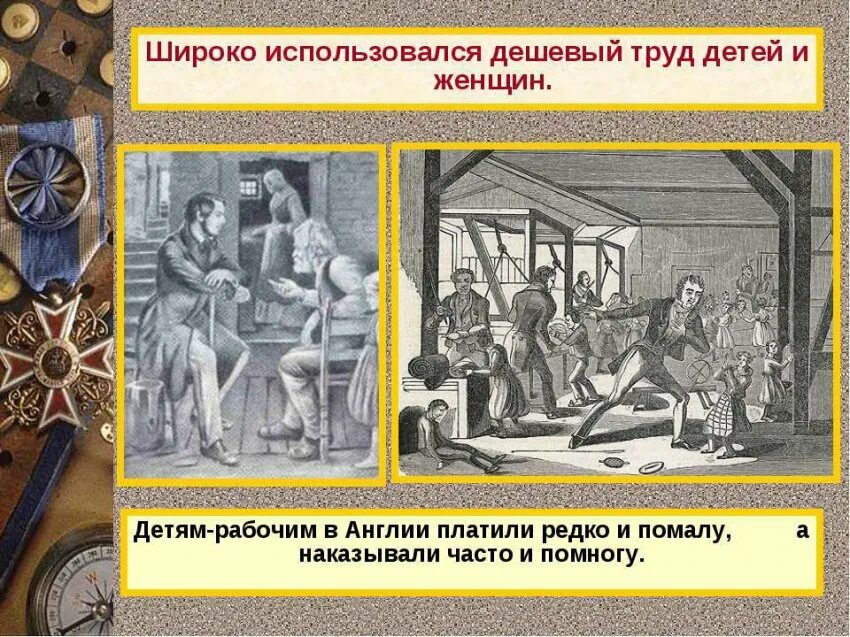 Положение наемные работники 7 класс. Детский труд великобритании 19 век. наемные работники в англии в 19 веке. детский труд англия 19 век в шахте. рабочий класс 19 века.