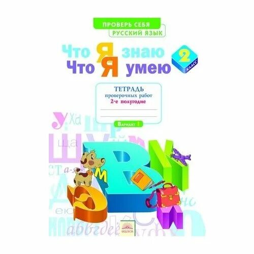 Что я умею да. Что я знаю что я умею 2 класс. Глаголы движения для детей. Что я умею да. Я умею.