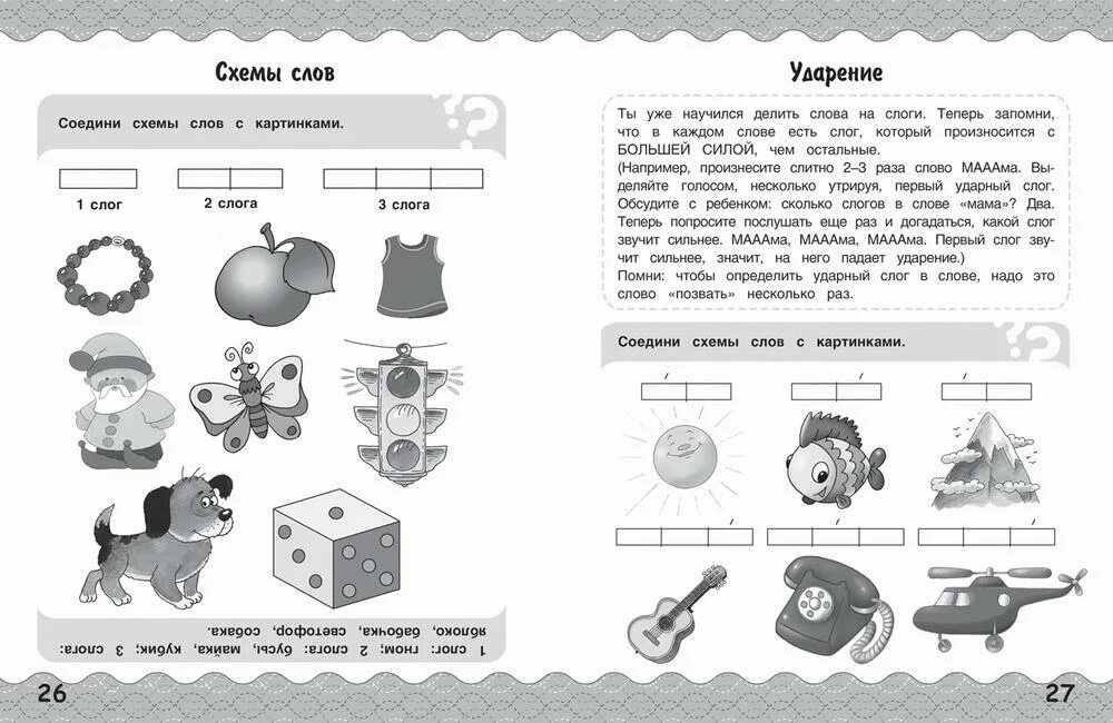 Рабочая тетрадь звук с. Тетрадь логопедических заданий. Тетрадь по логопедии для дошкольников. Тетрадь для логопедических занятий. Звук с задания для дошкольников.