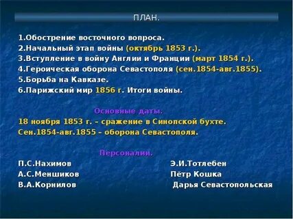 Восточный этап