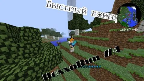 Быстрый конец