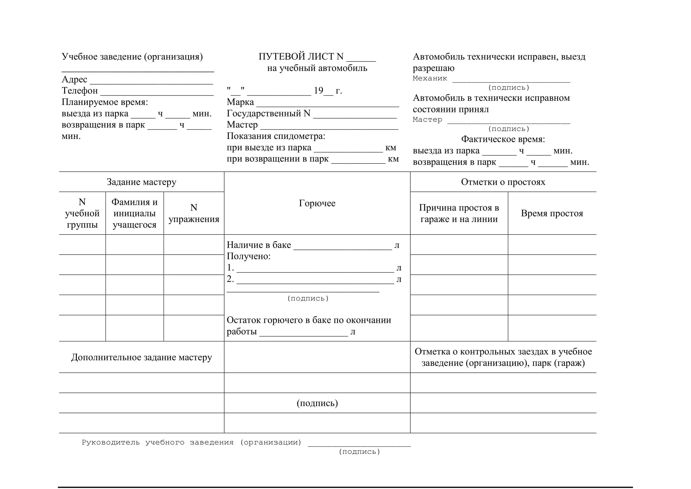 Путевой лист учебного автомобиля 2022. Образец заполнения путевого листа учебного автомобиля. Как заполнять путевой лист на учебный автомобиль. Путевые листы для погрузчика 2021. Образец бланка простоя