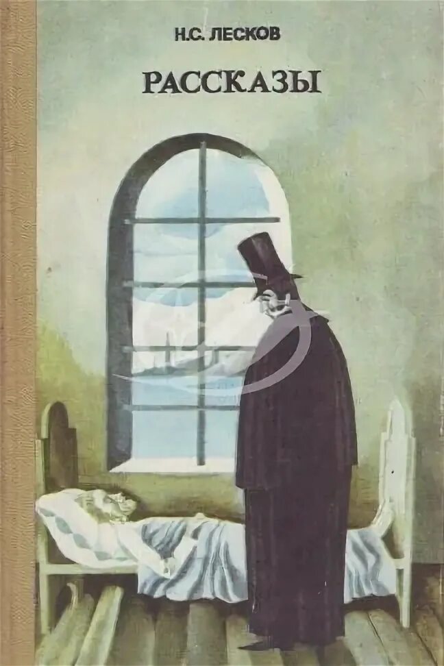 лесков н. н. лесков рассказы слушать. лесков повести и рассказы 1966. старый гений николай лесков книга.