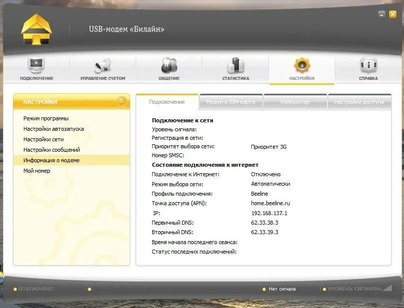 Интернет 3 билайн. Модем Билайн 4g. Модем Билайн 3g ZTE. Настройка USB модема. USB модем Билайн антенна.
