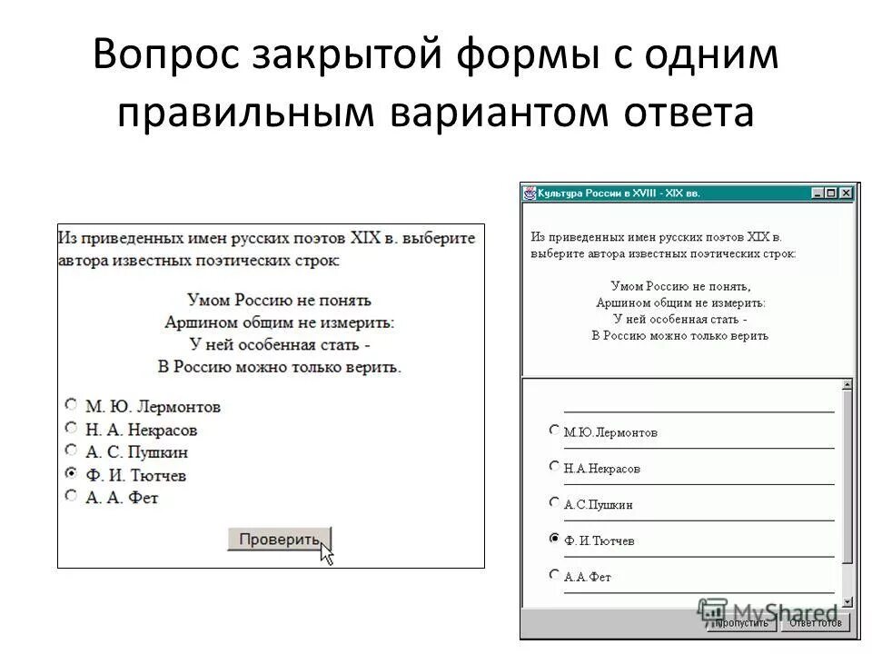 закрытая форма вопроса. закрытая форма вопроса. формы вопросов анкеты. пример открытого и закрытого вопроса. закрытый вопрос пример.