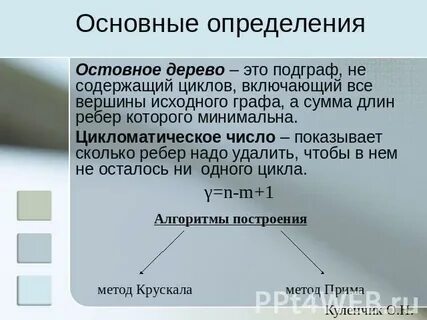 Остовное дерево это