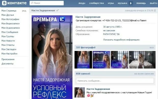 Ники на имя настя. Шутки про настю в рифму. Переписки с именем настя. Страницы знаменитостей вконтакте реальные. 3 слова 10 букв скажи.