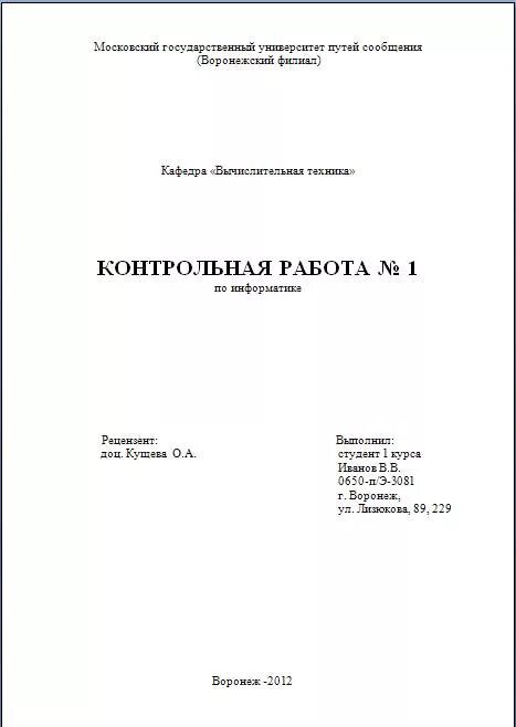 Контрольная работа заочное отделение. Как правильно оформить титульный лист контрольной работы. Оформление титульного листа контрольной работы в вузе для заочников. Титульный лист контрольной работы для заочников. Оформление титульного листа контрольной работы в колледже.