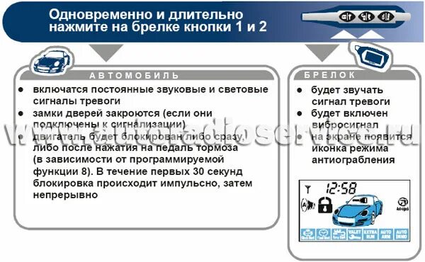 Как убрать звук сигнализации. Кнопка антиограбления старлайн а9. Брелок старлайн а9 программирование. STARLINE a9 кнопка включения режима антиограбления. Режим антиограбления STARLINE а9 на брелке.