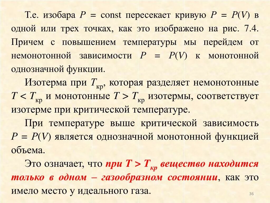 Что такое изобары. Изобара. изобар физика. изобары в физике. изобара это в физике.