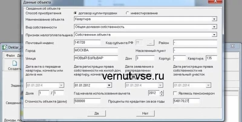 Продажа доли квартиры 3 ндфл образец. Как заполнить декларацию на собственность доли. Общая долевая собственность в декларации как указывать.