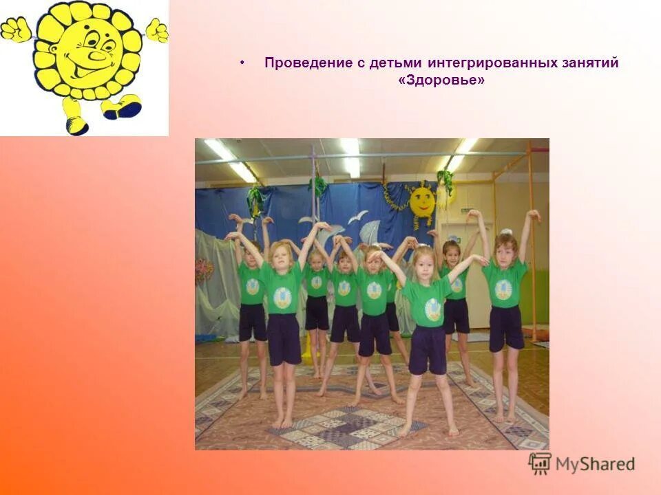 Методика проведения занятий. Здоровья занятий проведение занятий. Формы проведения утренней гимнастики. Смг по физкультуре. Методика проведения занятий в школе здоровья.