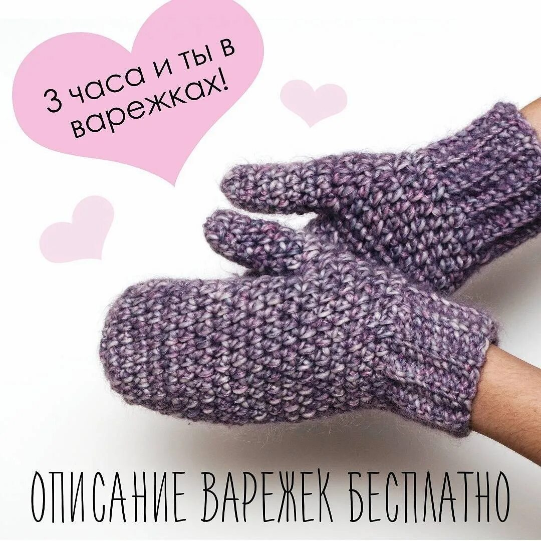 Вязание анатомической варежки. Варежки крючком. варежки с анатомическим пальцем. меланжевые варежки.