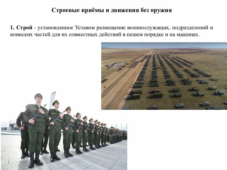 Основы строевых приемов