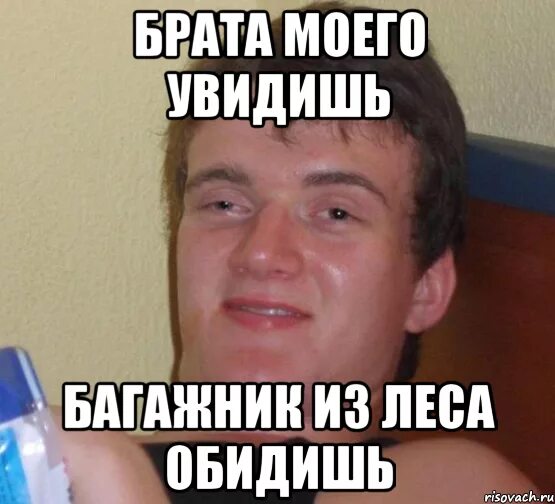 Она не видела брата. Брата моего обидишь лес из багажника увидишь. Оскорбил брата. Моего брата обижают. Обиженный брат.