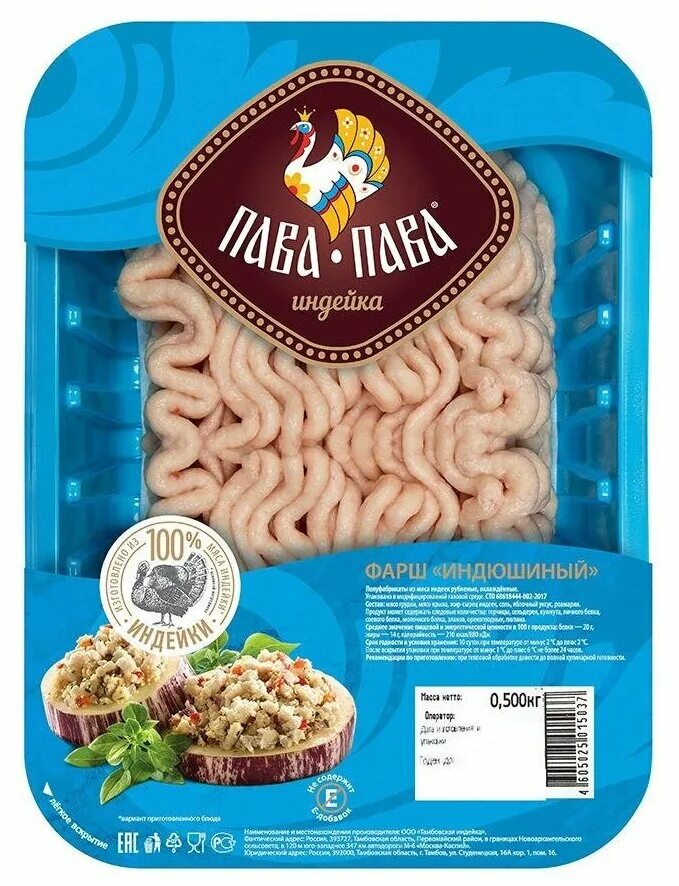 фарш пава пава из индейки отзывы. фарш пава-пава нежный из мяса индейки 500г. пава пава упаковка. пава-пава фарш индейки. фарш пава пава из индейки отзывы.
