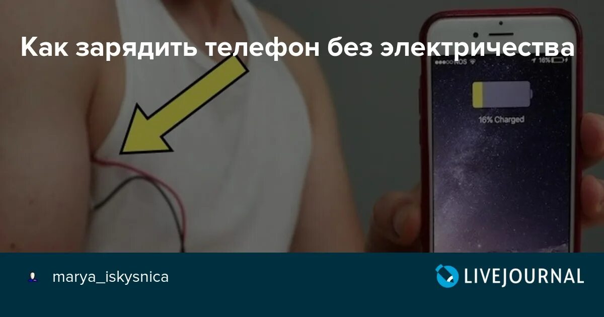 Как зарядить смартфон без. Как можно зарядить телефон без света. как заряжать телефон без электричества.