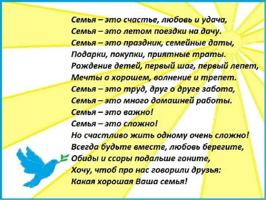 Стихотворение о семье. Стихи детские про семью красивые и трогательные. Во! Семья : стихи. Стихотворение про семью.