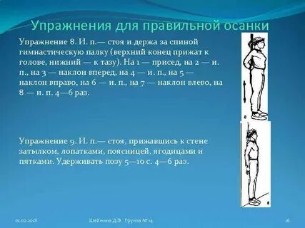 Упражнения с гимнастической палкой для осанки