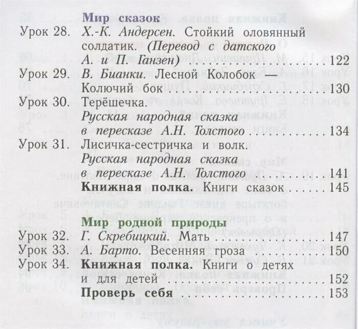 Чтение 4 класс хрестоматия ефросинина. Хрестоматия 1 класс Ефросинина. Хрестоматия 1 класс Ефросинина содержание. Уроки слушания 1 класс Ефросинина хрестоматия. Литературное чтение уроки слушания 1